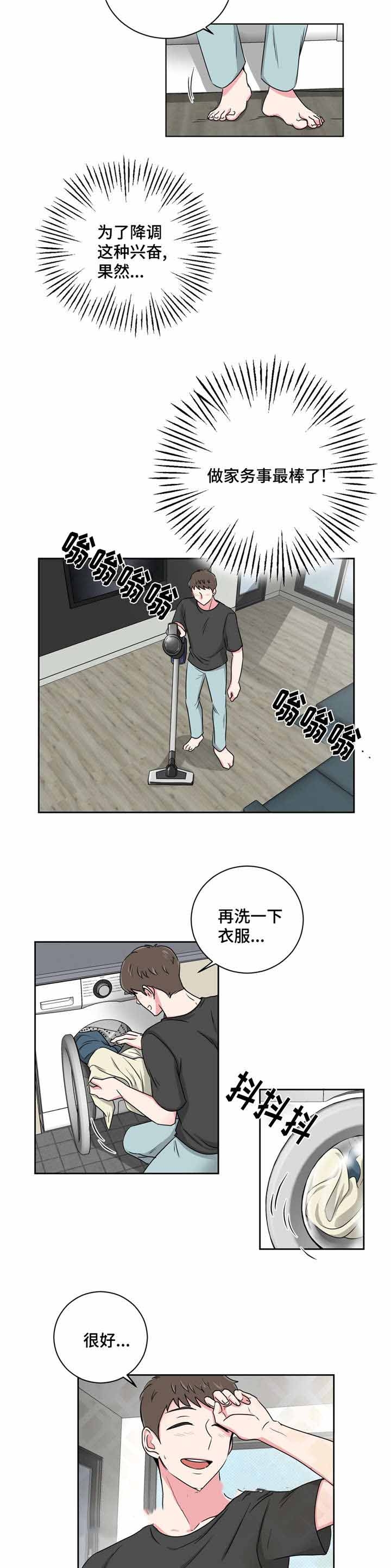 《室友怎么样》第21话 第9页