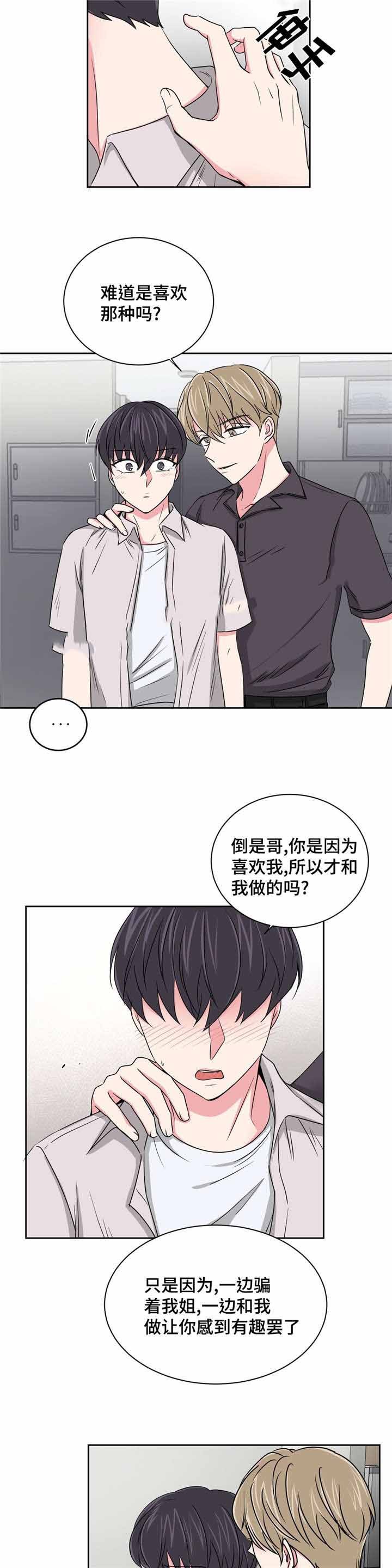《室友怎么样》第28话 第10页