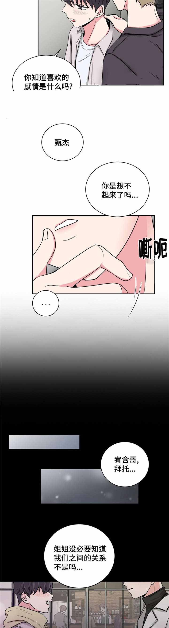 《室友怎么样》第28话 第11页