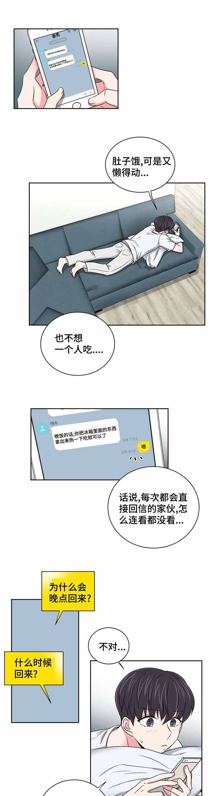 《室友怎么样》第28话 第1页