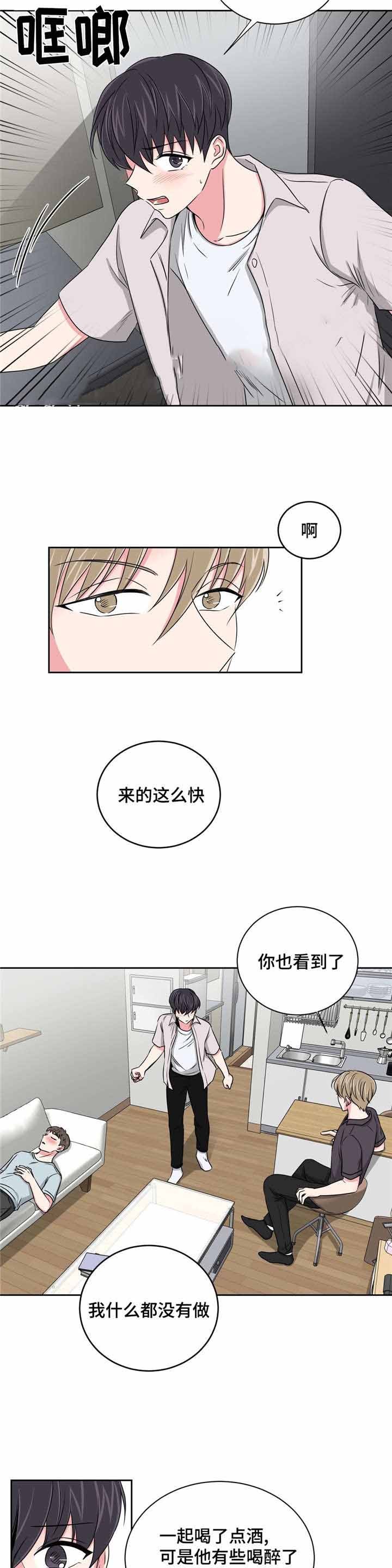 《室友怎么样》第28话 第7页