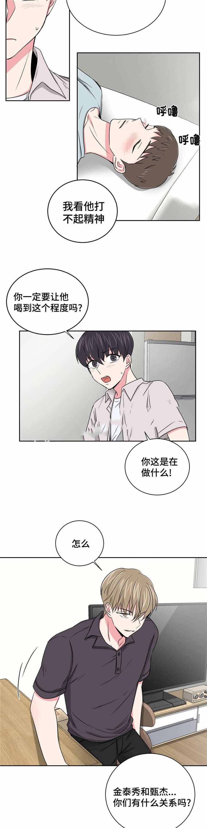 《室友怎么样》第28话 第8页