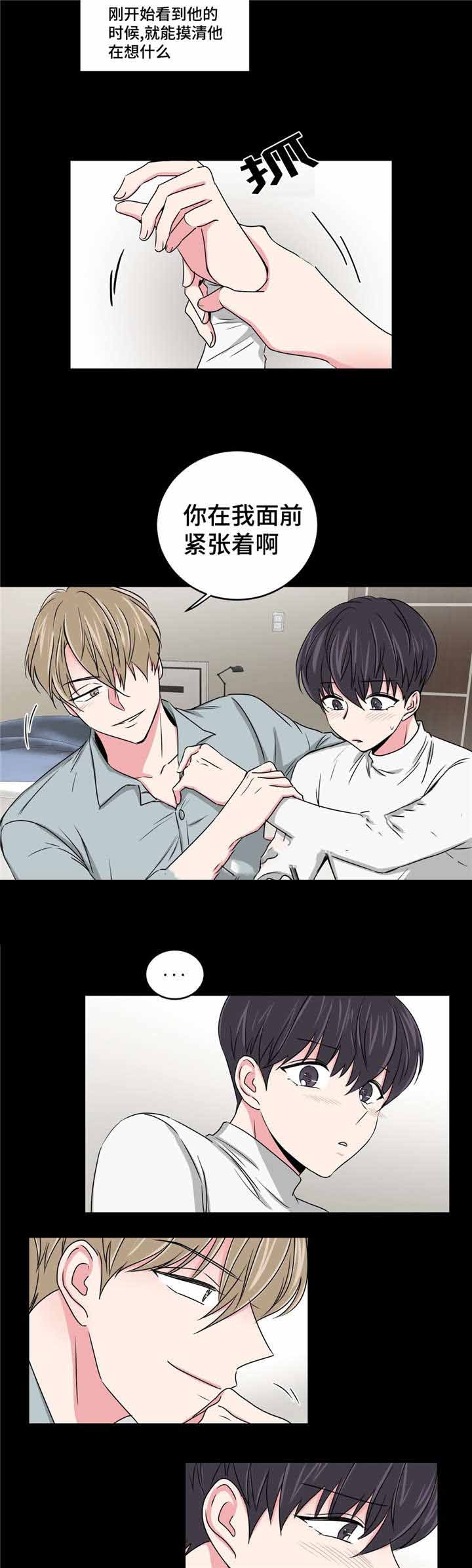 《室友怎么样》第29话 第10页