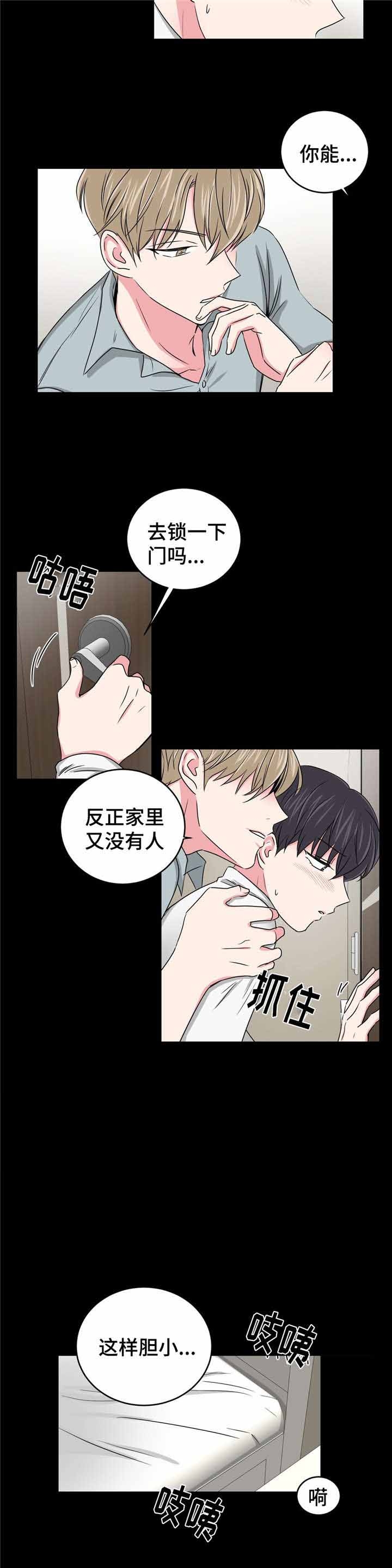 《室友怎么样》第29话 第11页