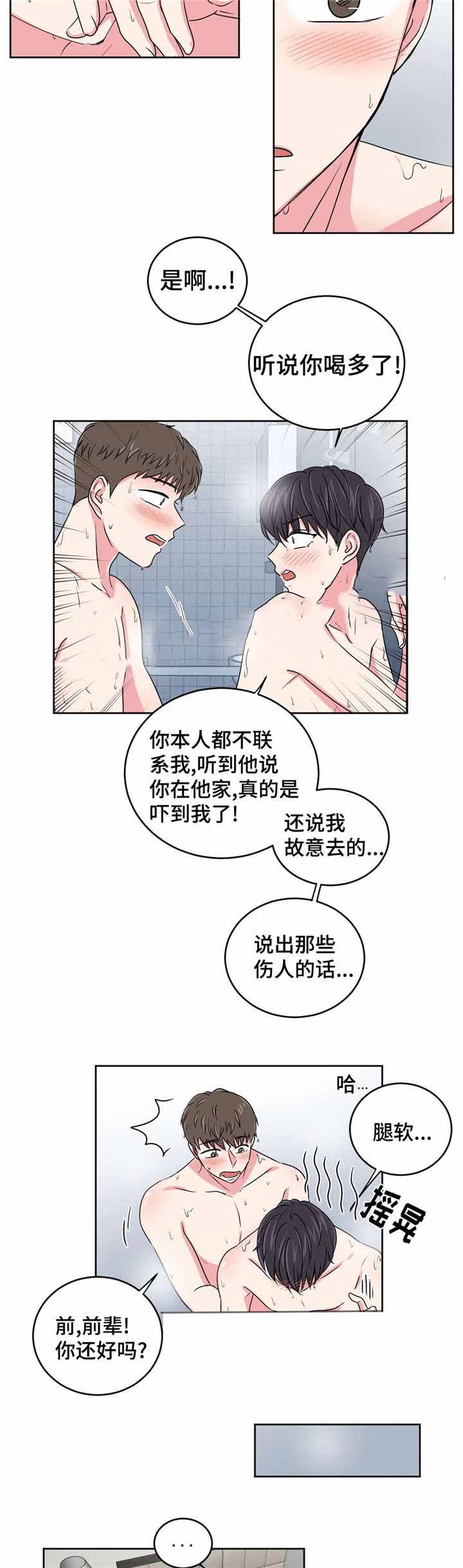 《室友怎么样》第29话 第2页
