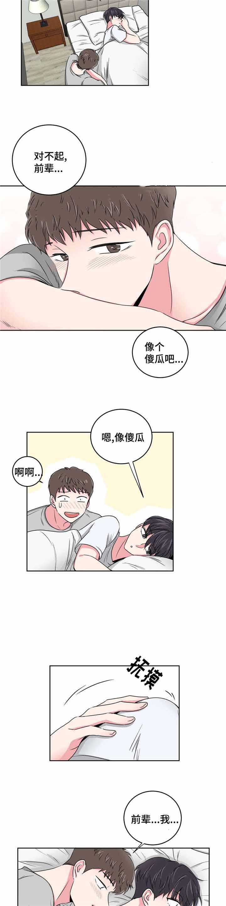 《室友怎么样》第29话 第3页