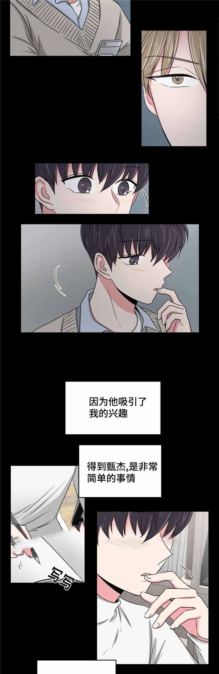 《室友怎么样》第29话 第9页