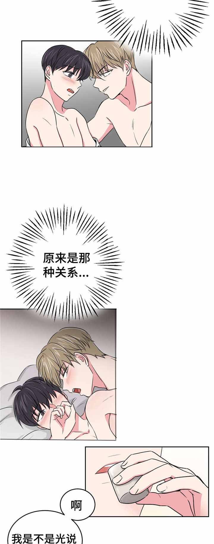 《室友怎么样》第27话 第10页