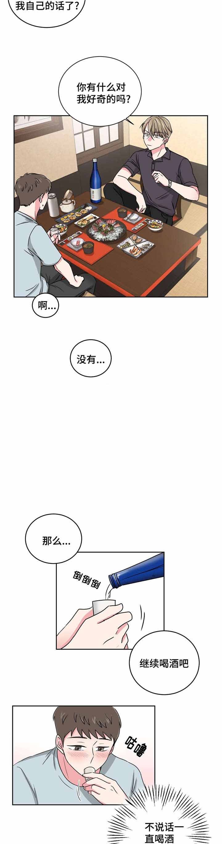 《室友怎么样》第27话 第11页