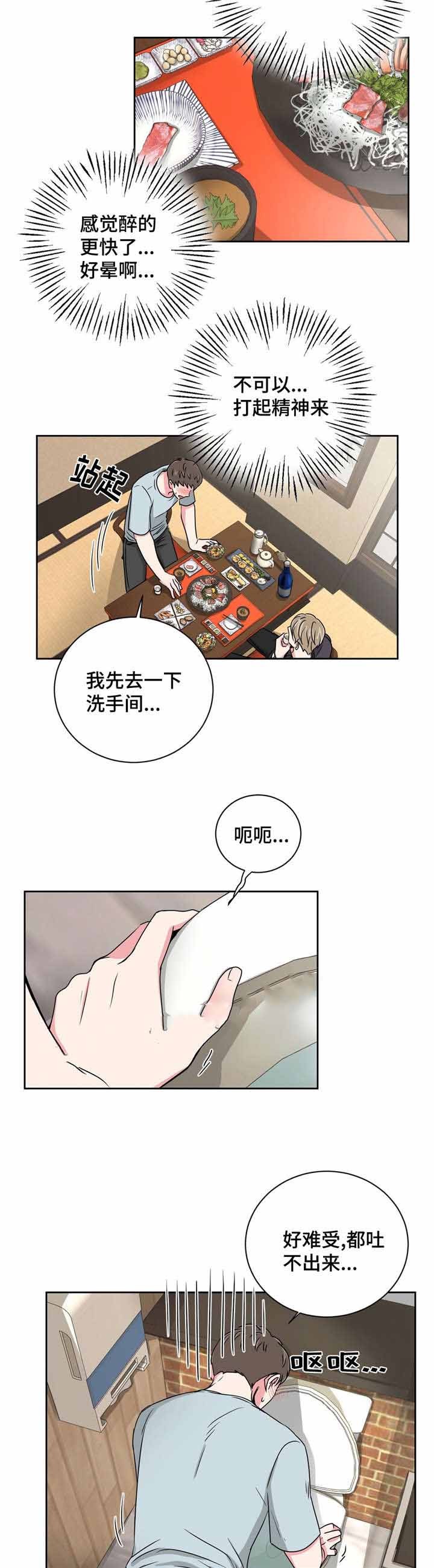 《室友怎么样》第27话 第12页