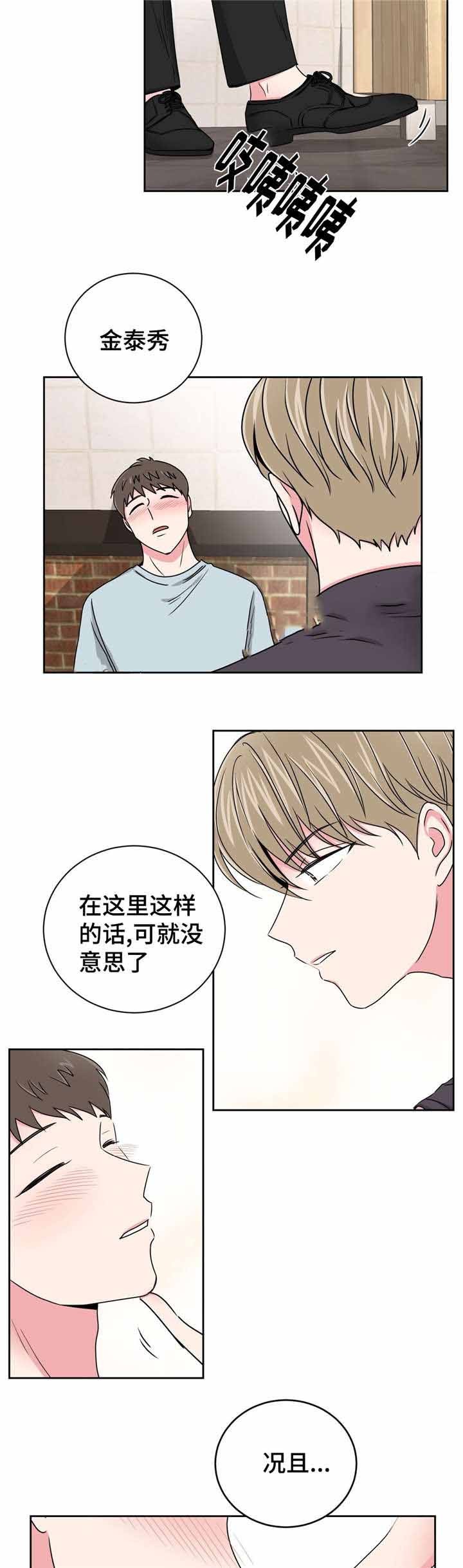 《室友怎么样》第27话 第15页