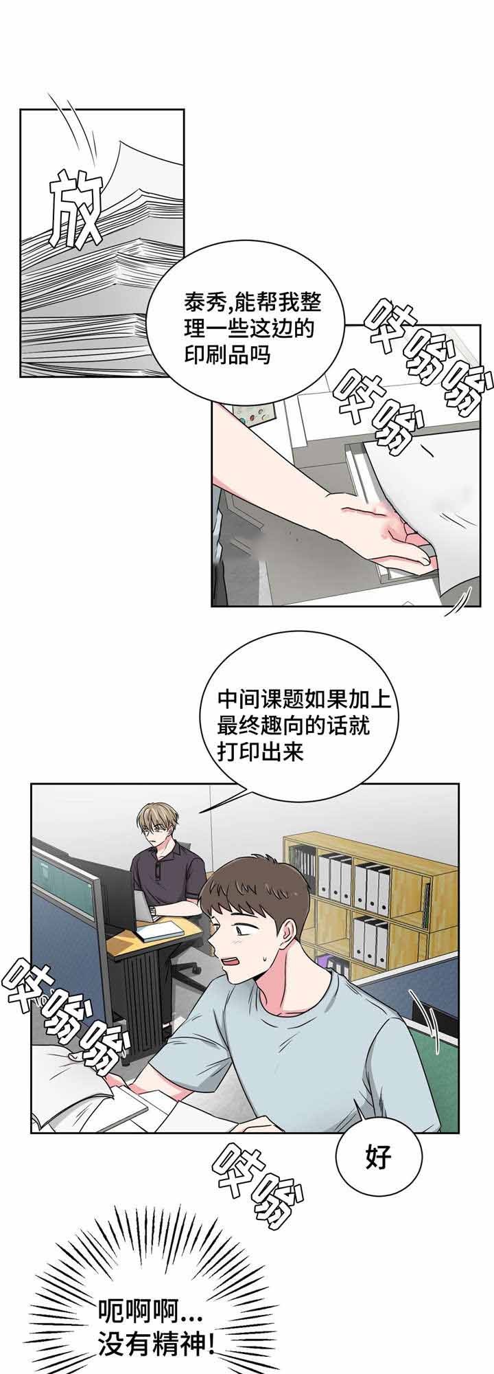 《室友怎么样》第27话 第1页