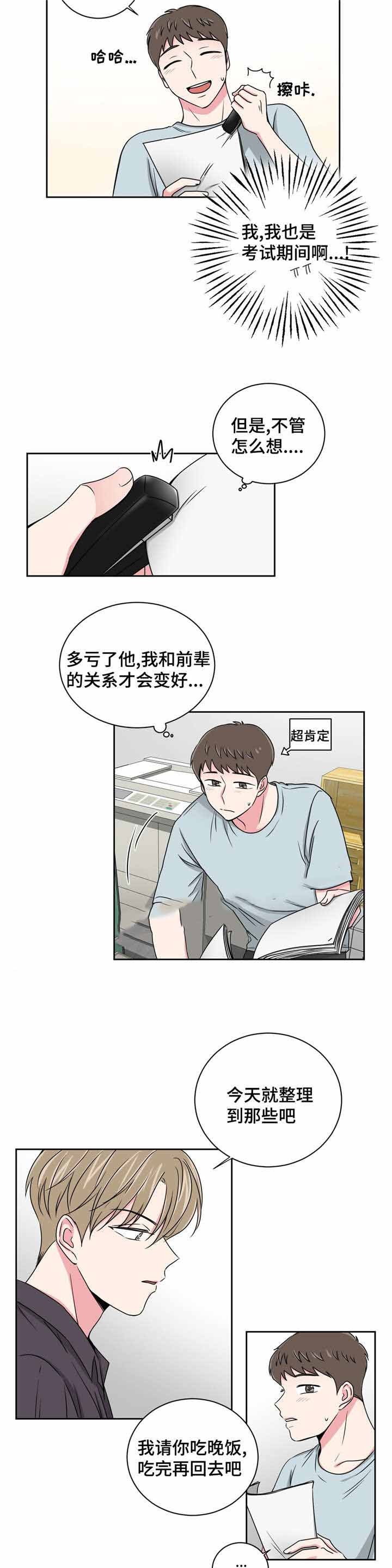 《室友怎么样》第27话 第3页