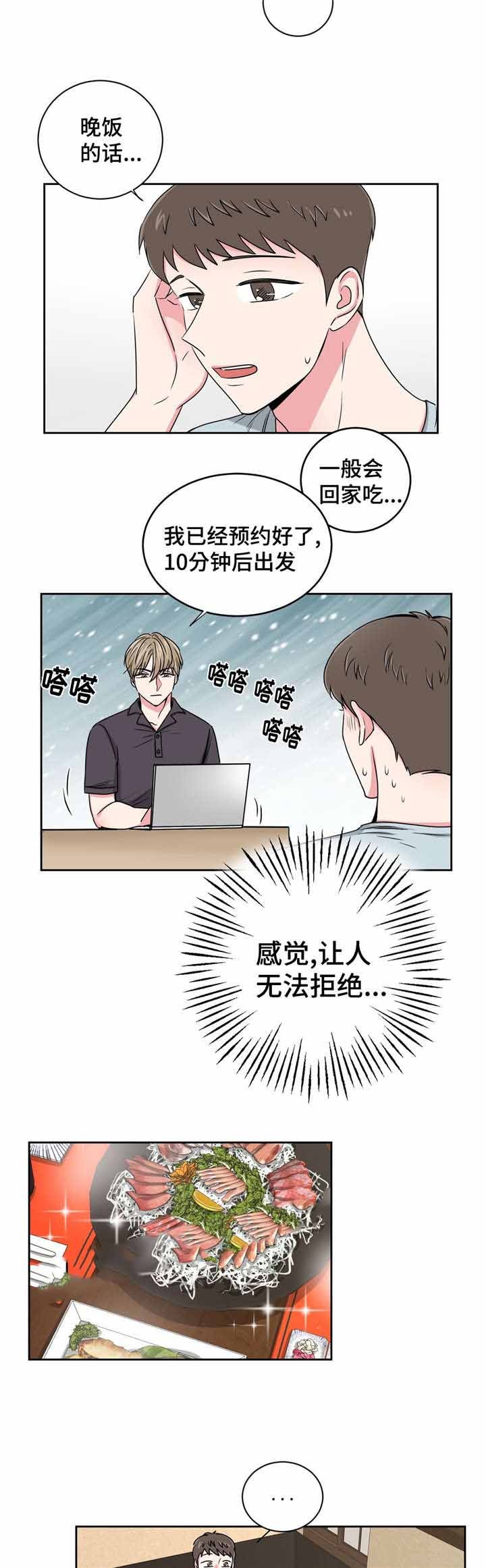 《室友怎么样》第27话 第4页