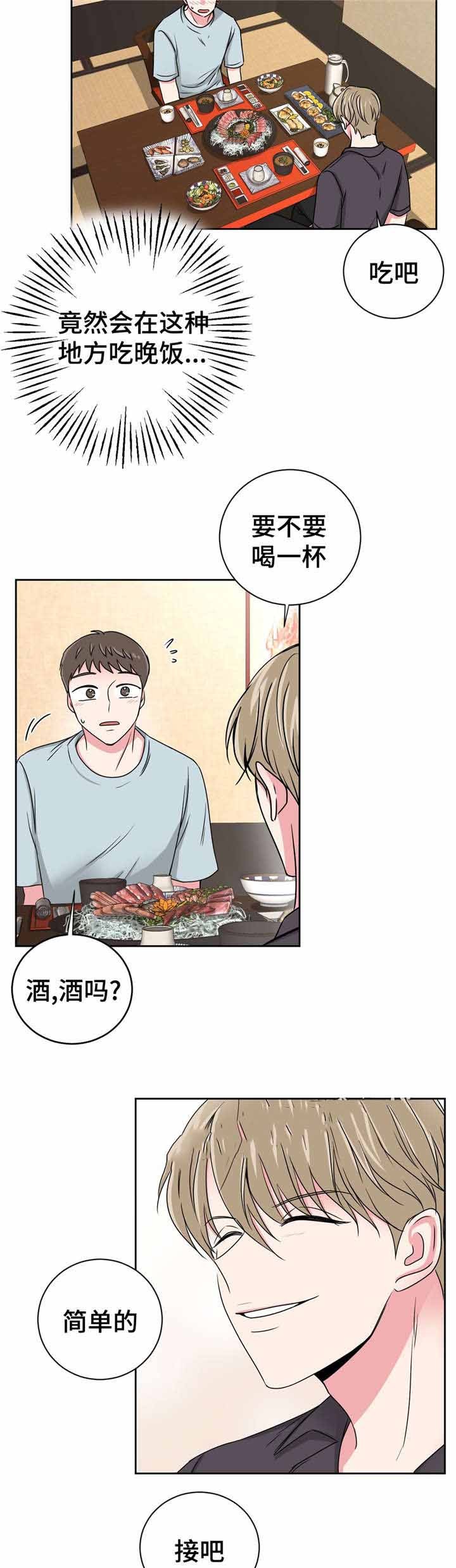 《室友怎么样》第27话 第5页
