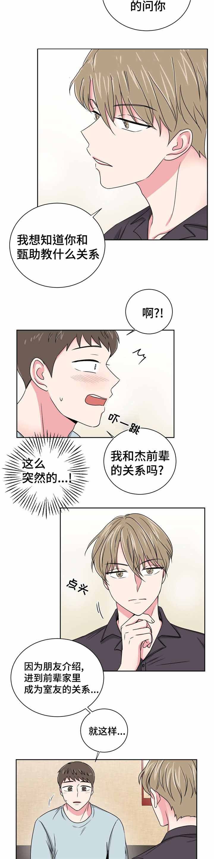 《室友怎么样》第27话 第7页