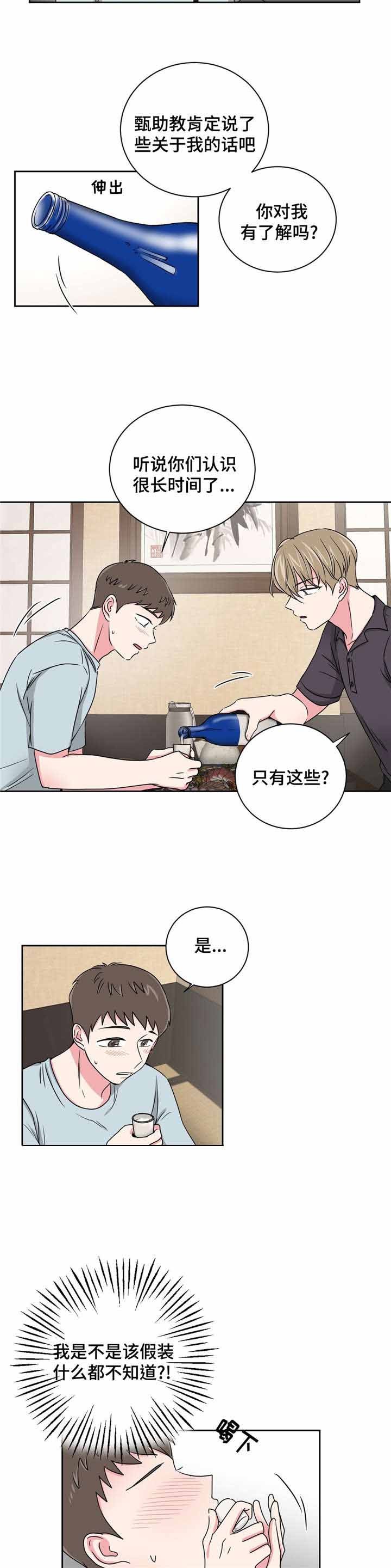 《室友怎么样》第27话 第8页