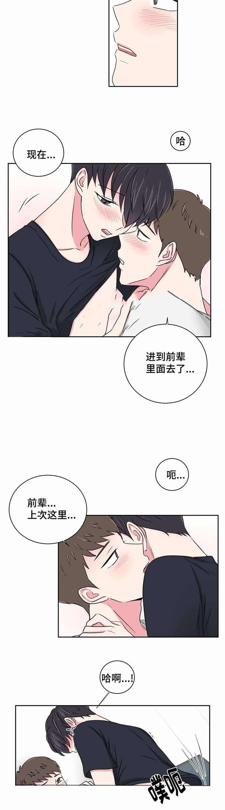 《室友怎么样》第26话 第10页
