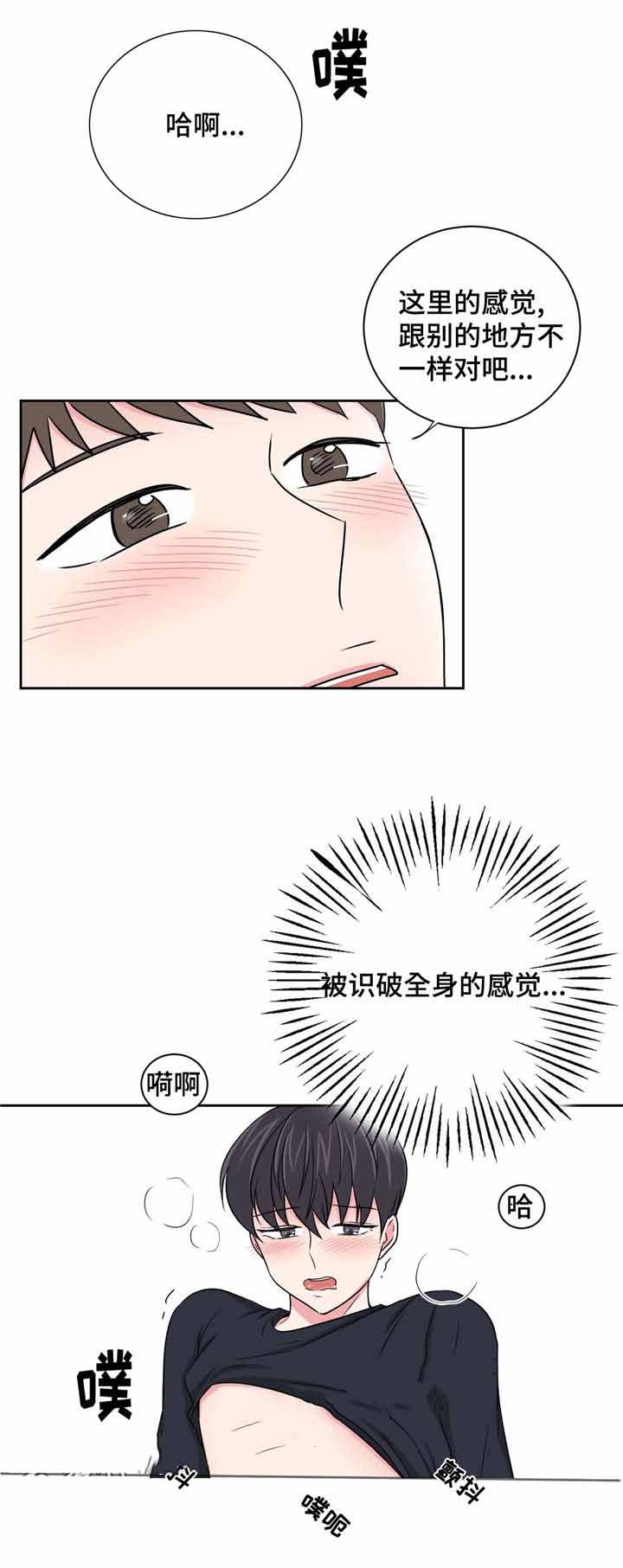 《室友怎么样》第26话 第11页