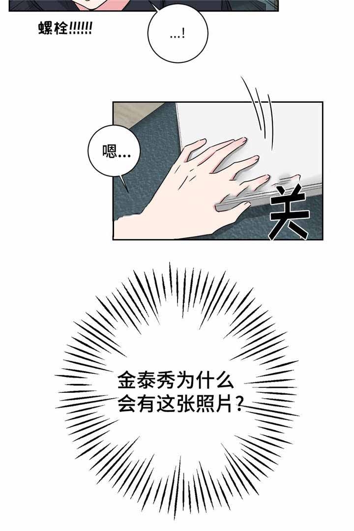 《室友怎么样》第26话 第15页