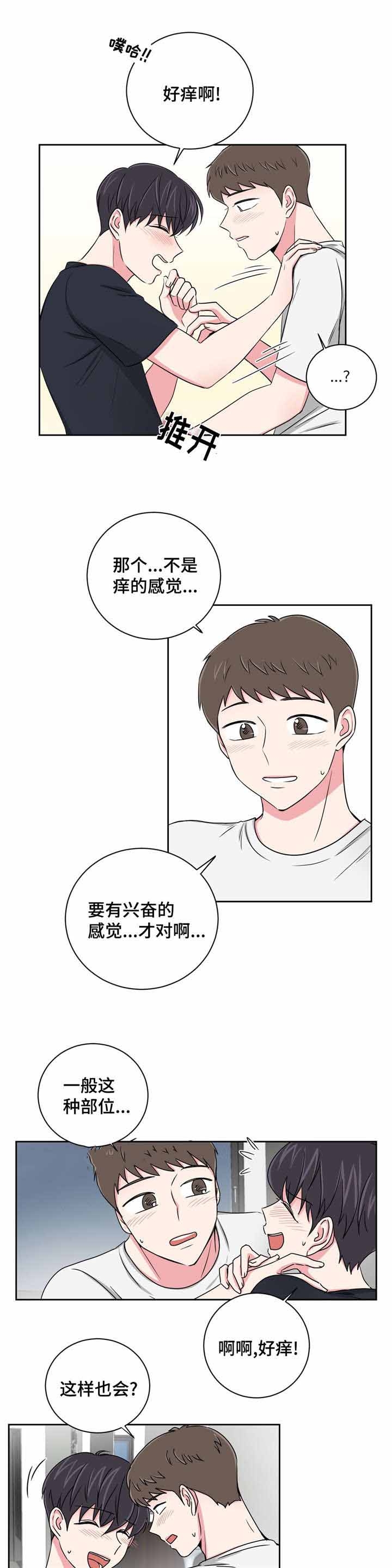 《室友怎么样》第26话 第1页