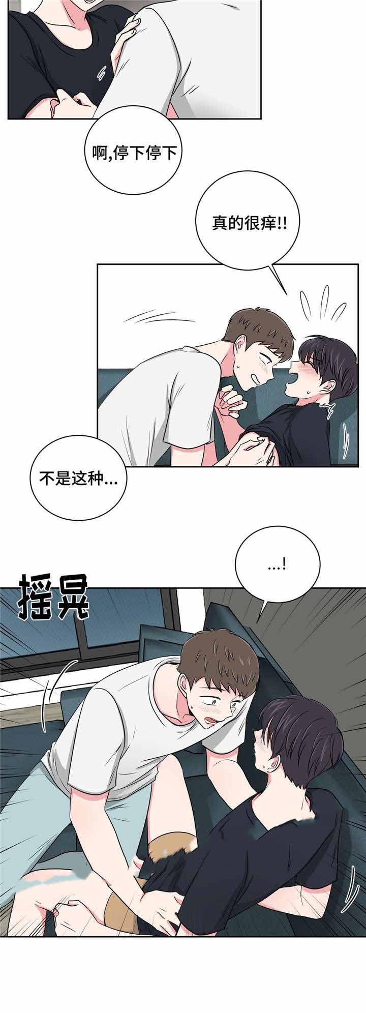 《室友怎么样》第26话 第2页