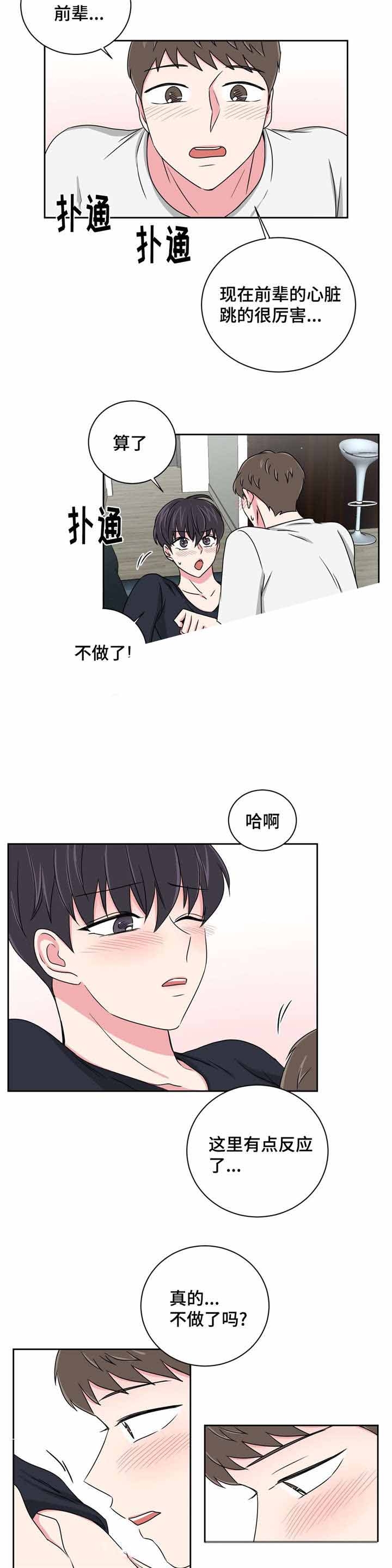 《室友怎么样》第26话 第4页