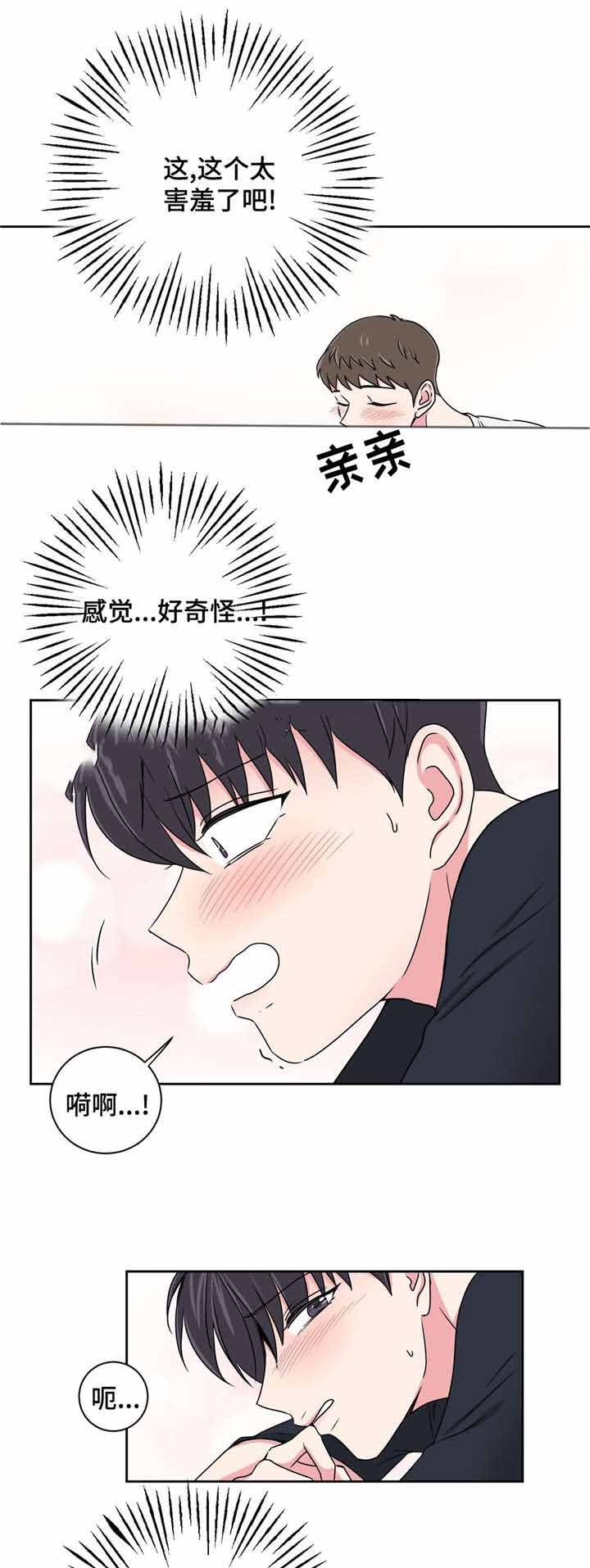 《室友怎么样》第26话 第6页