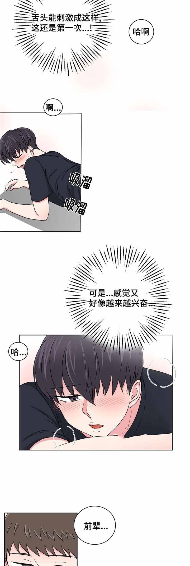 《室友怎么样》第26话 第7页