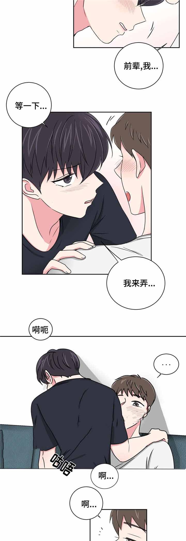 《室友怎么样》第26话 第9页