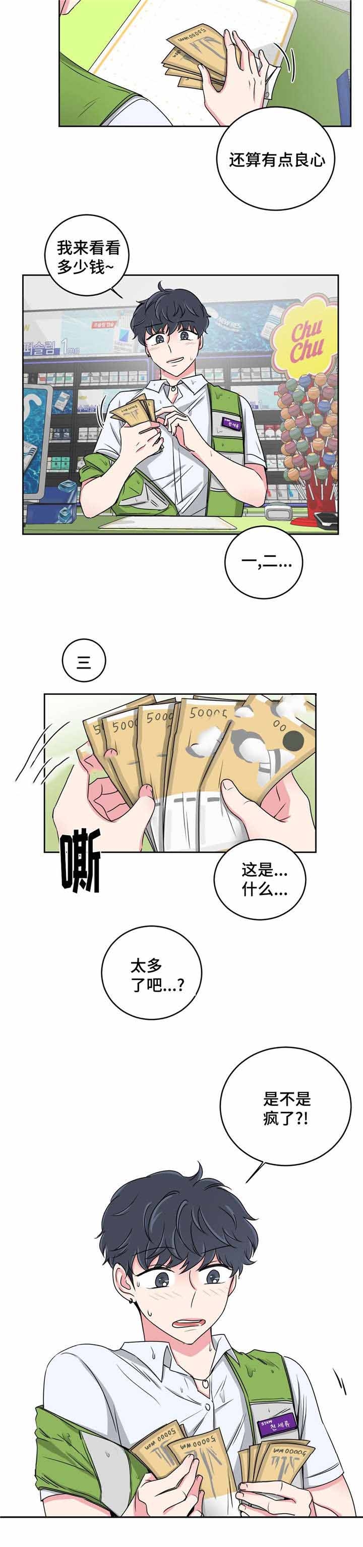 《室友怎么样》第30话 第11页