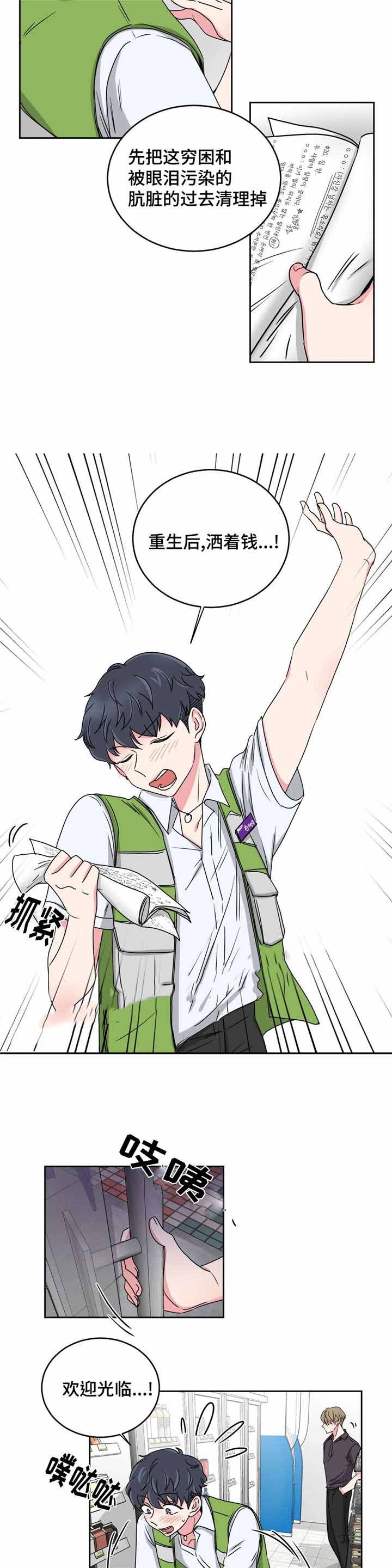 《室友怎么样》第30话 第2页