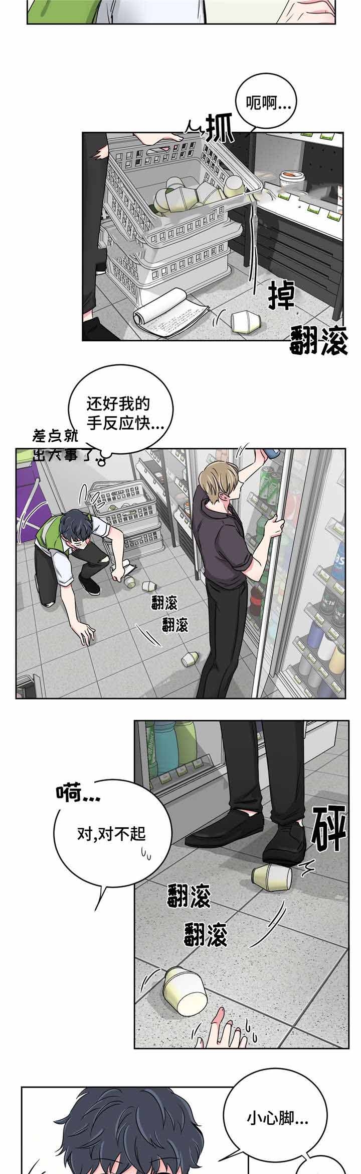 《室友怎么样》第30话 第4页