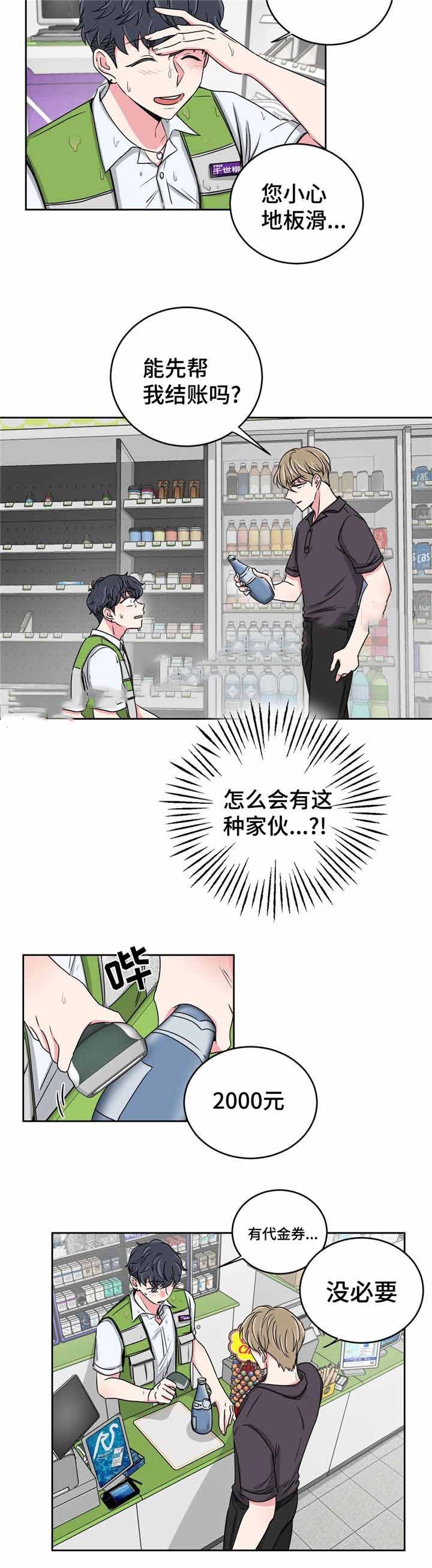 《室友怎么样》第30话 第7页
