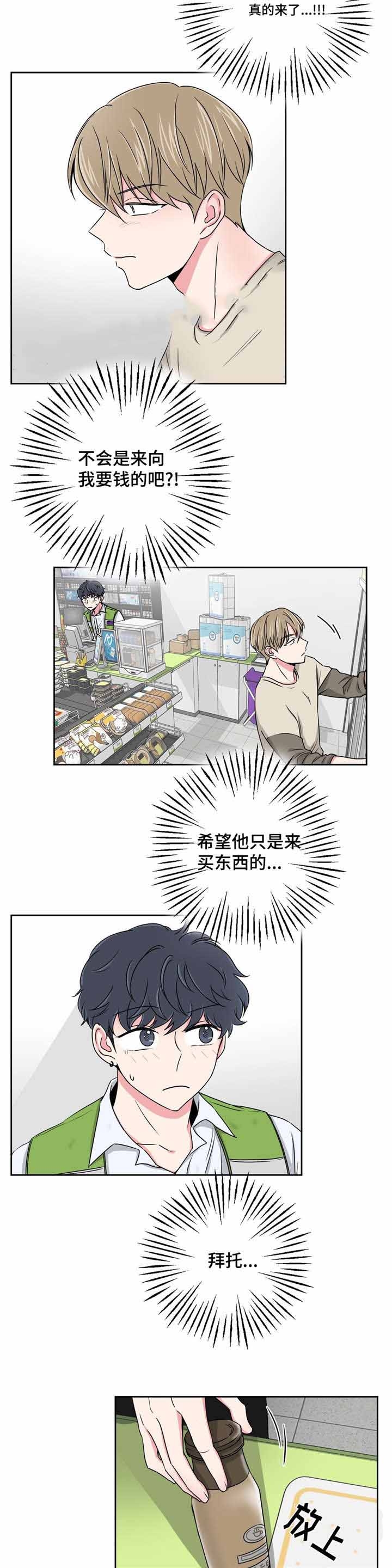 《室友怎么样》第31话 第11页