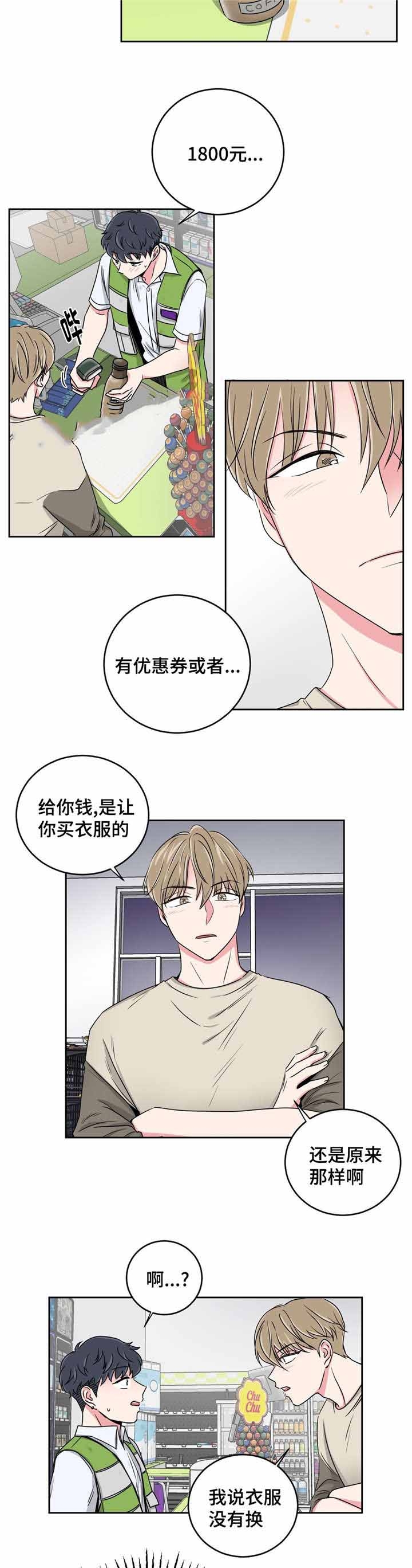 《室友怎么样》第31话 第12页
