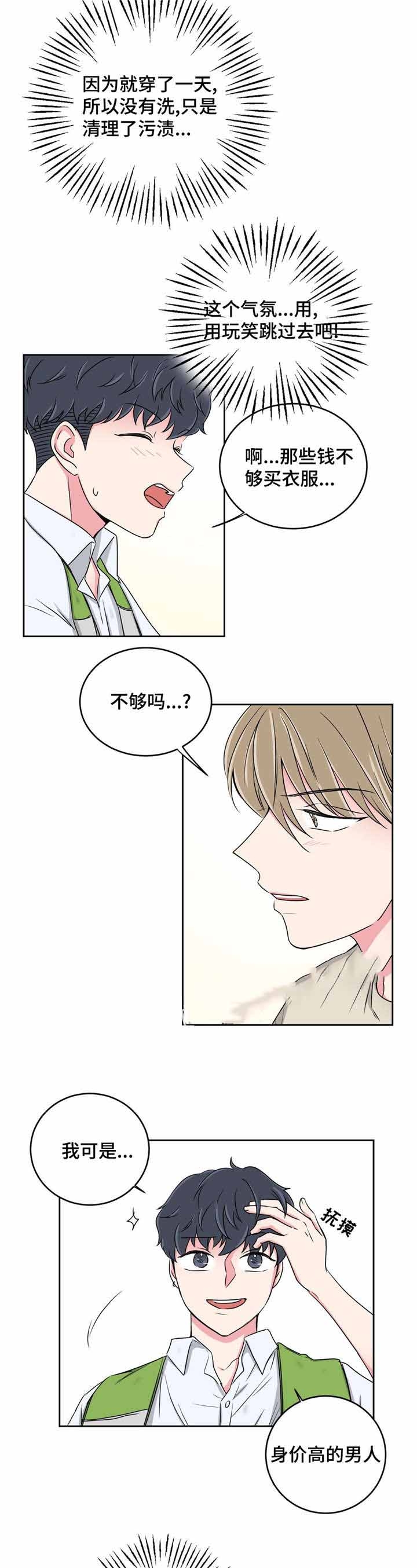 《室友怎么样》第31话 第13页