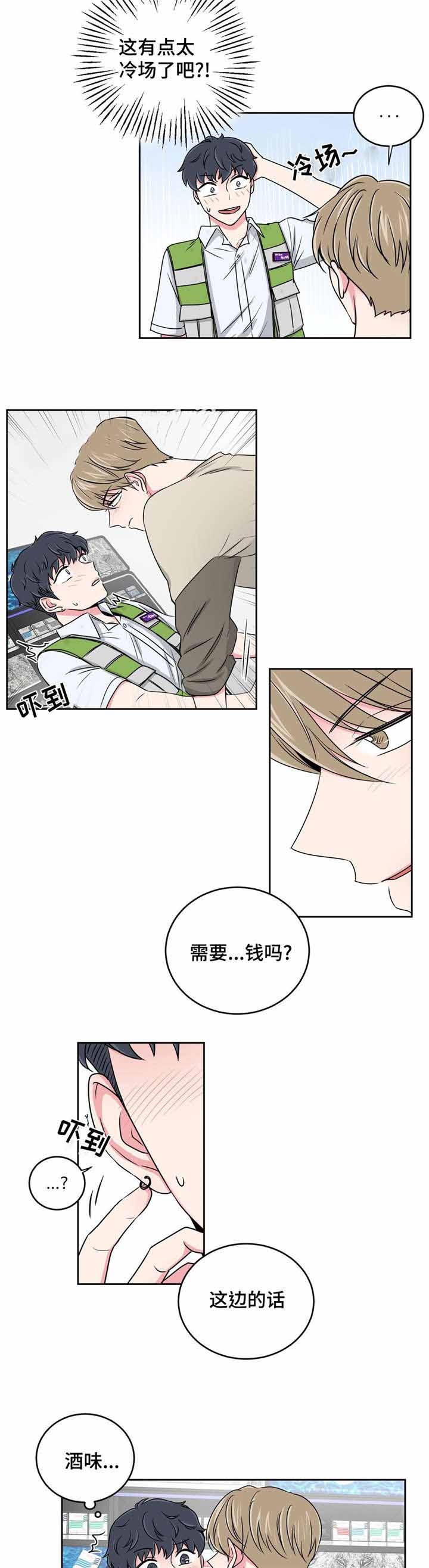 《室友怎么样》第31话 第14页