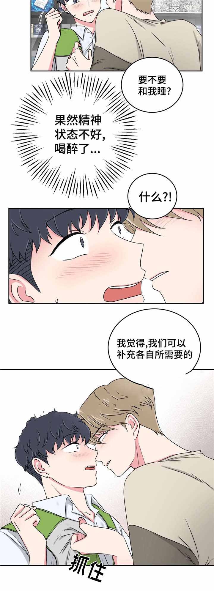 《室友怎么样》第31话 第15页