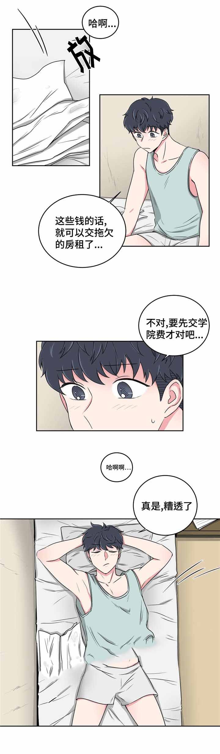 《室友怎么样》第31话 第1页