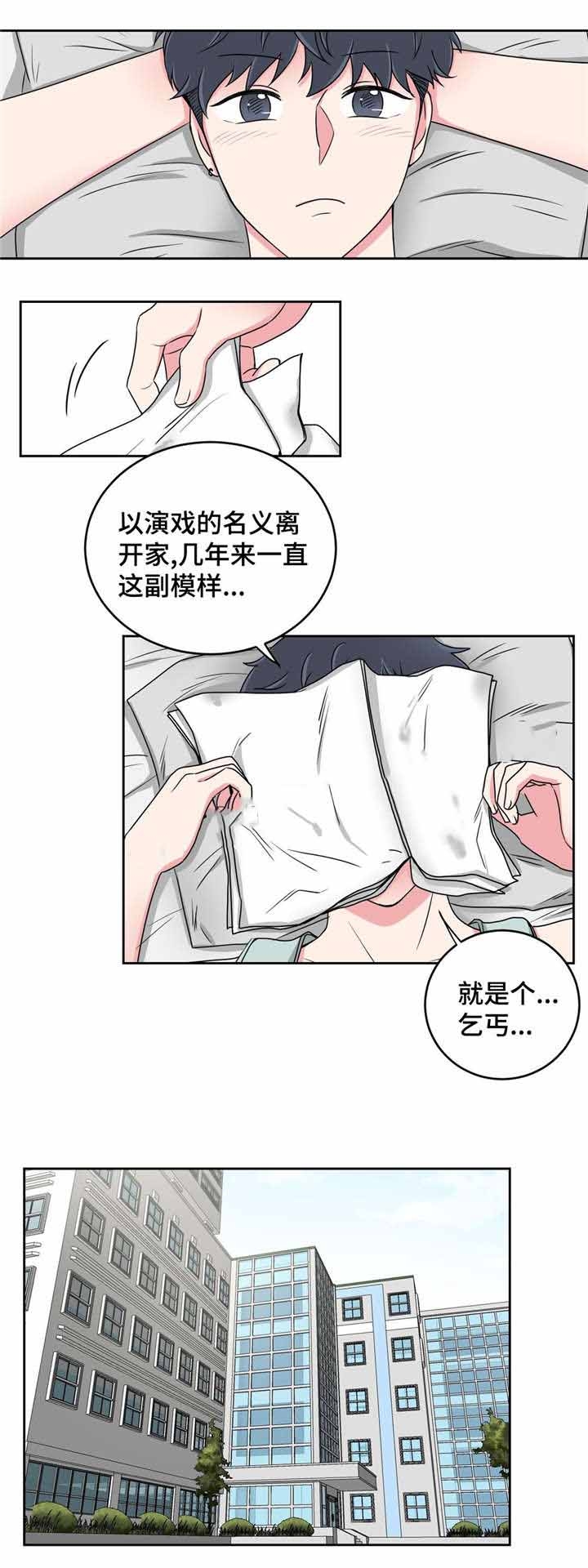 《室友怎么样》第31话 第2页
