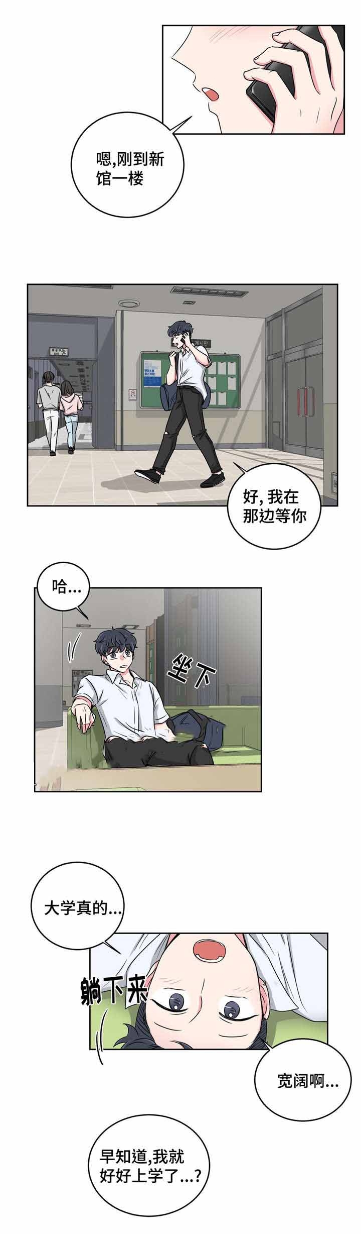 《室友怎么样》第31话 第3页