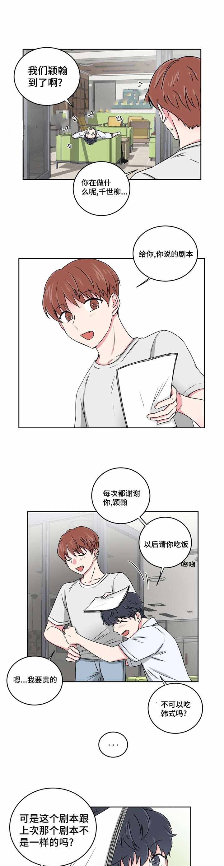 《室友怎么样》第31话 第4页