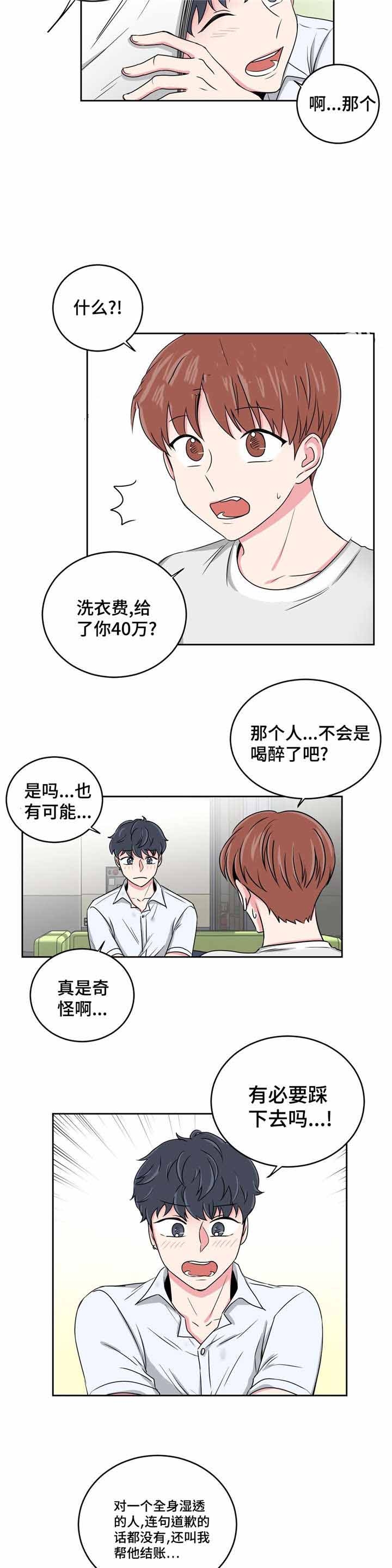 《室友怎么样》第31话 第5页