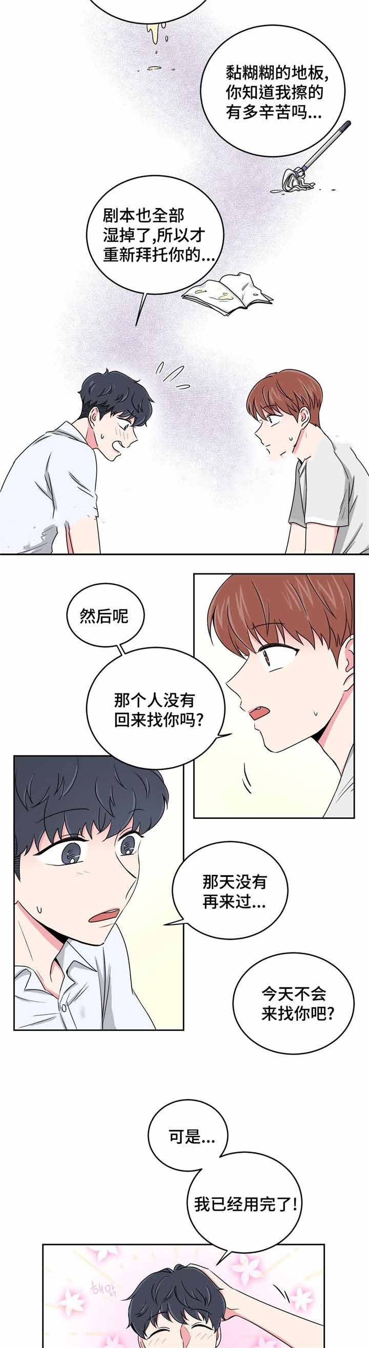 《室友怎么样》第31话 第6页