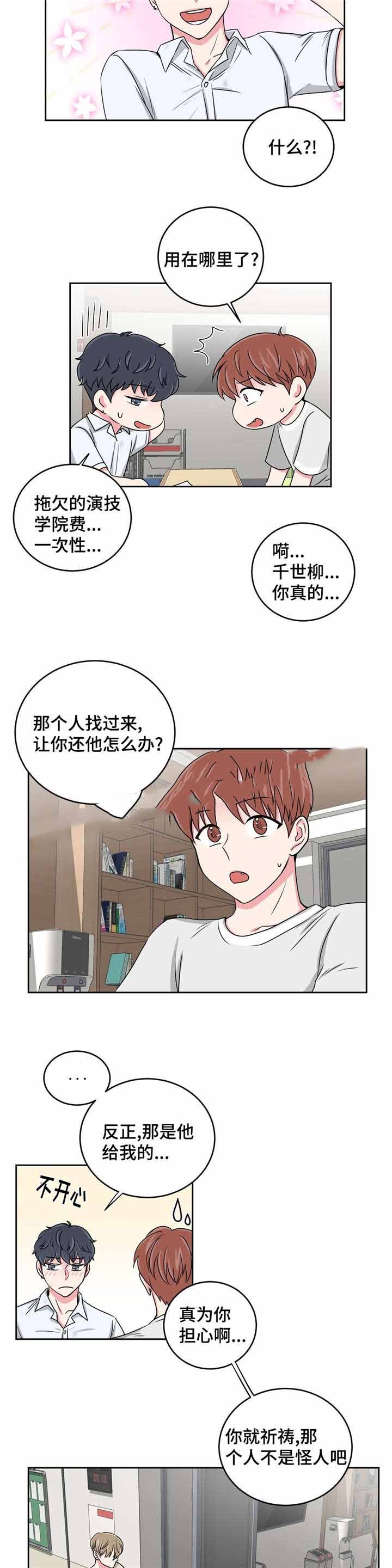 《室友怎么样》第31话 第7页