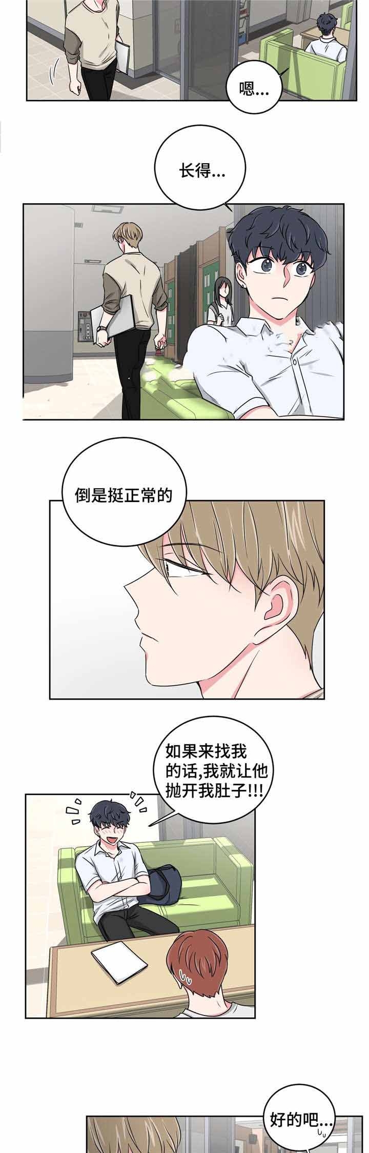 《室友怎么样》第31话 第8页