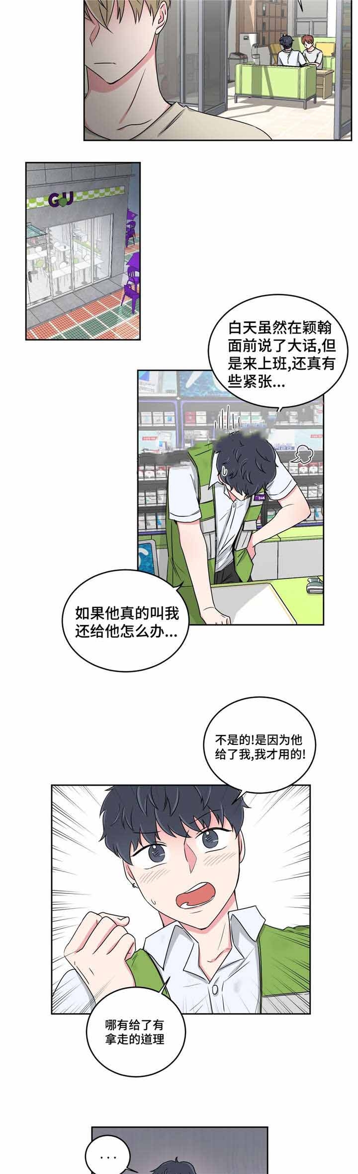《室友怎么样》第31话 第9页