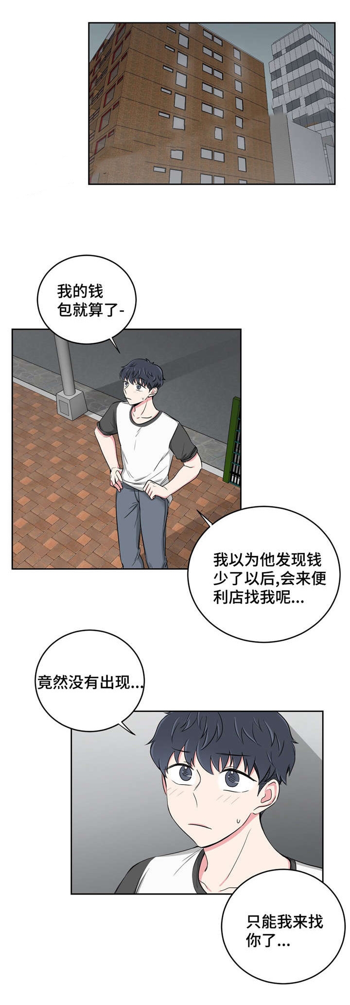 《室友怎么样》第34话 第1页