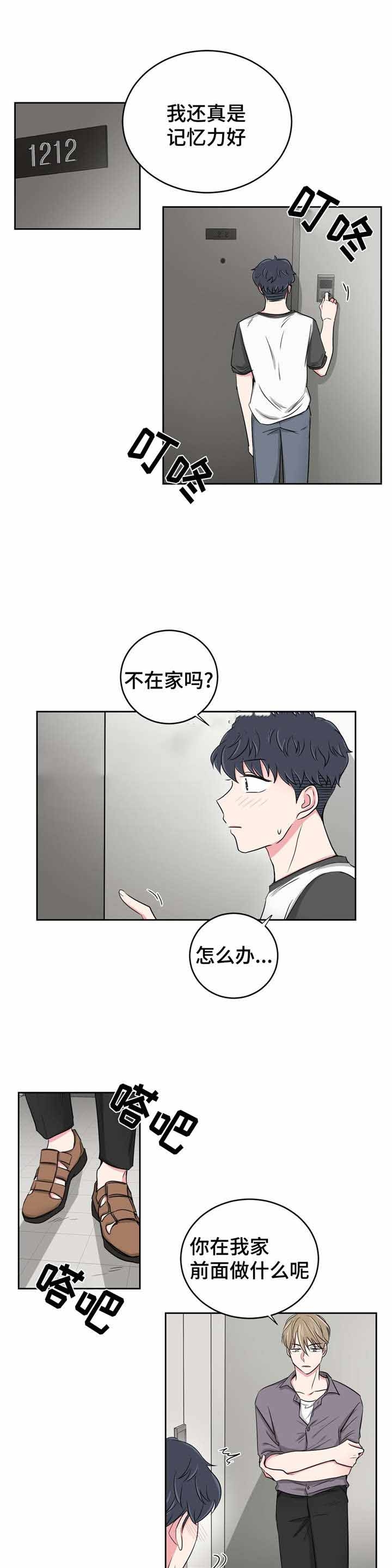 《室友怎么样》第34话 第2页